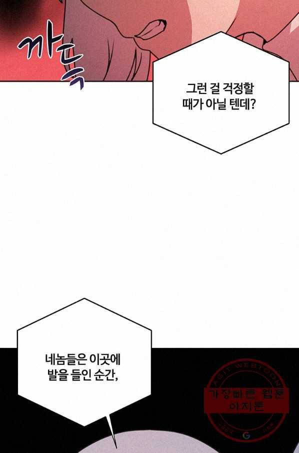 책 먹는 마법사 39화 3