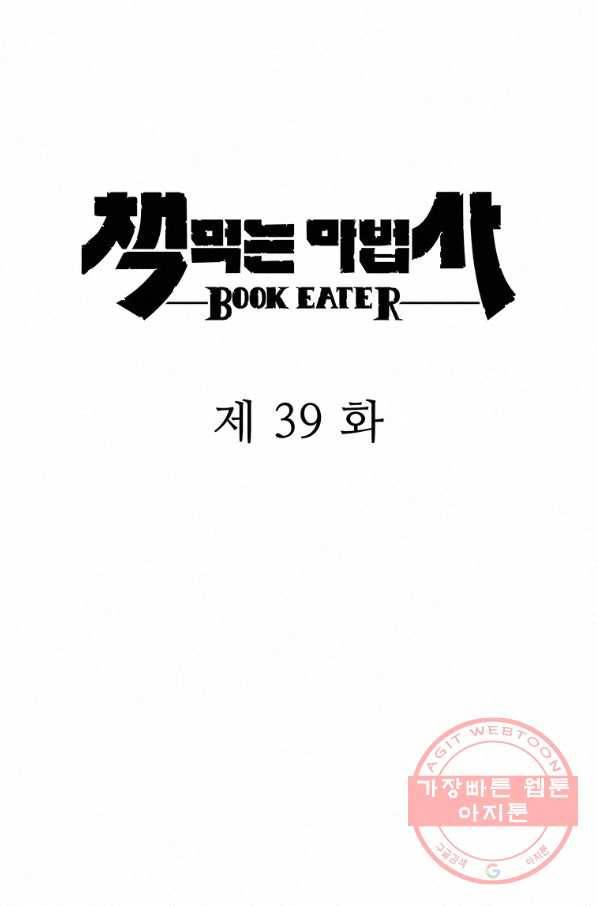 책 먹는 마법사 39화 7