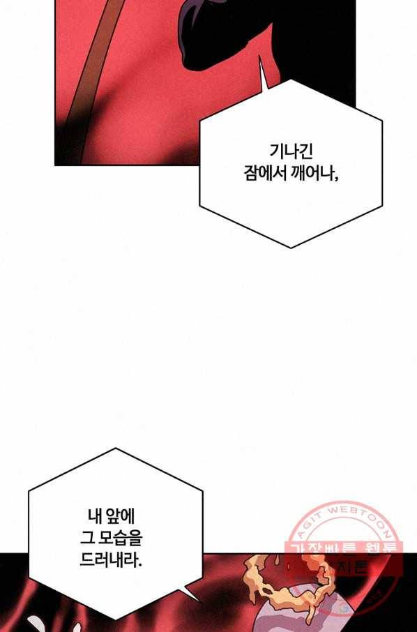 책 먹는 마법사 39화 9
