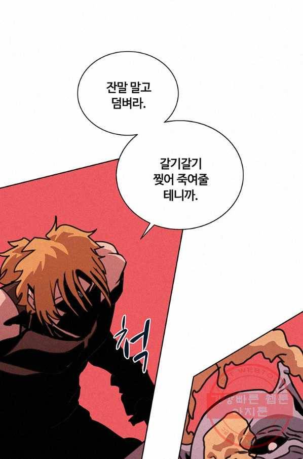 책 먹는 마법사 39화 19