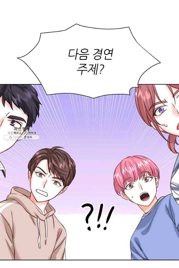 다시 한번 아이돌 35화 12