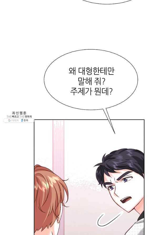 다시 한번 아이돌 35화 15