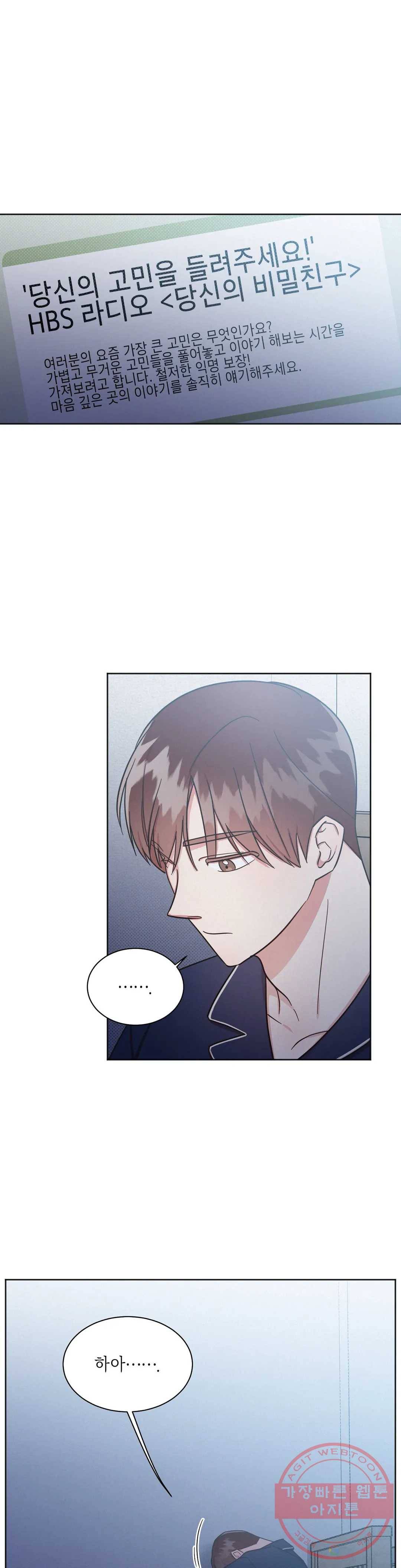 원나잇 메이트 20화 2
