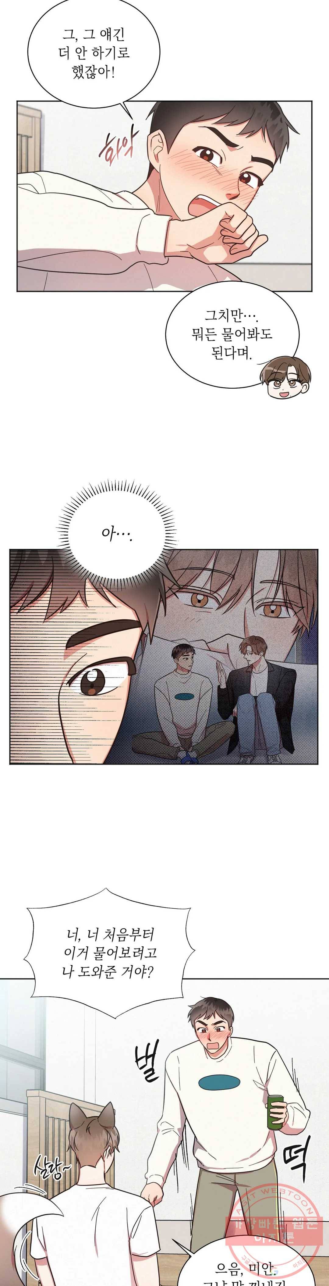 원나잇 메이트 20화 5
