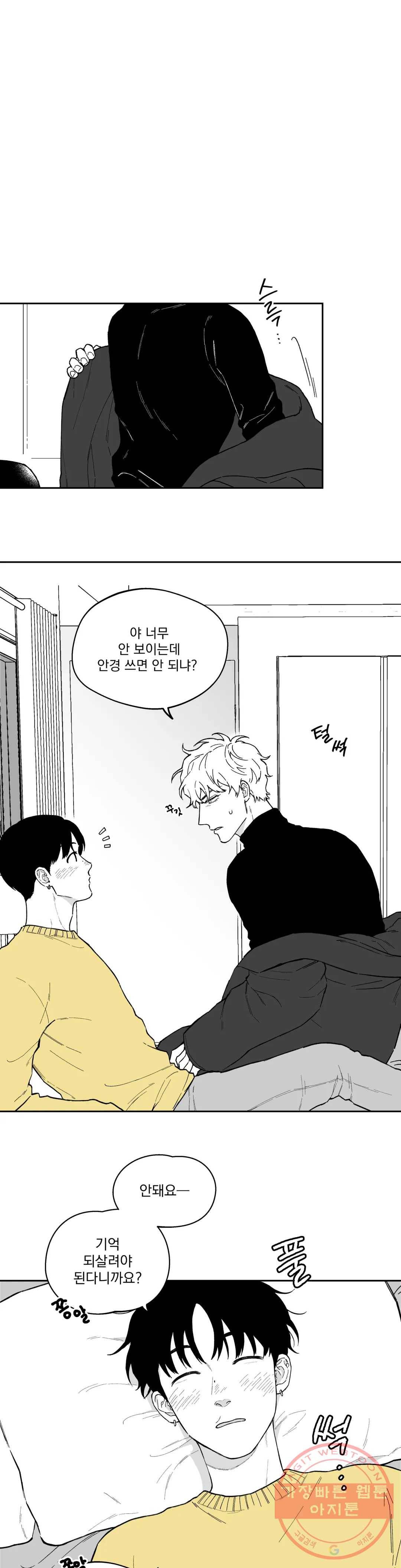 패스, 논패스 29화 안경과 피어싱 17 1