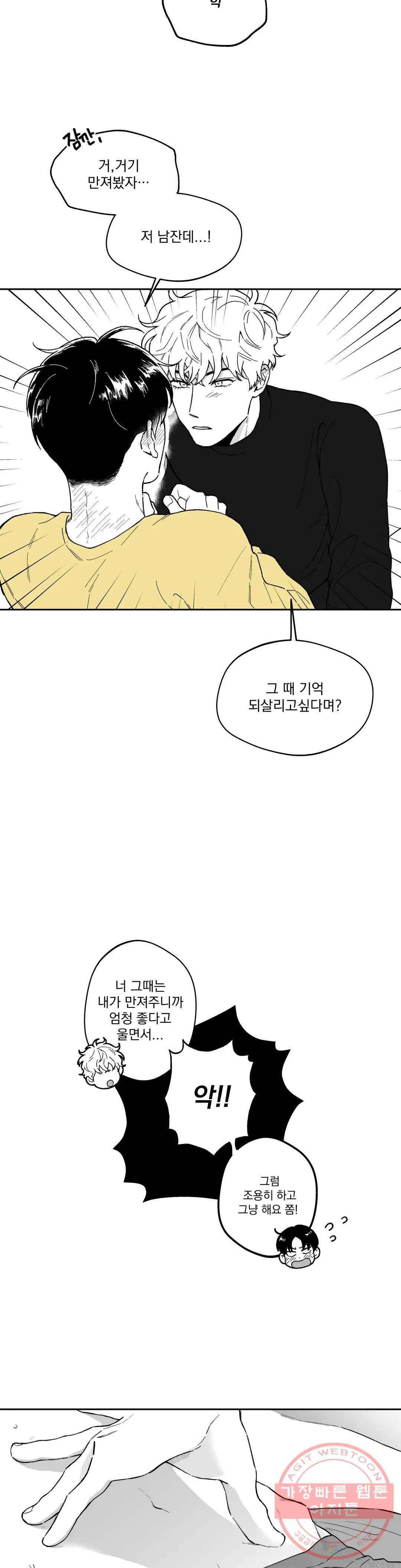 패스, 논패스 29화 안경과 피어싱 17 7