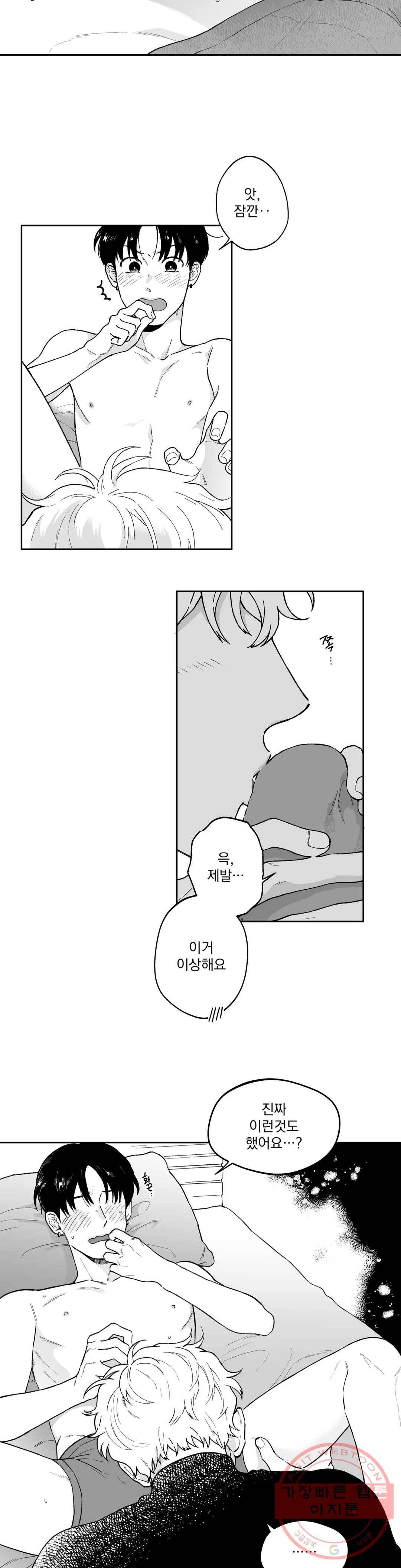 패스, 논패스 29화 안경과 피어싱 17 8