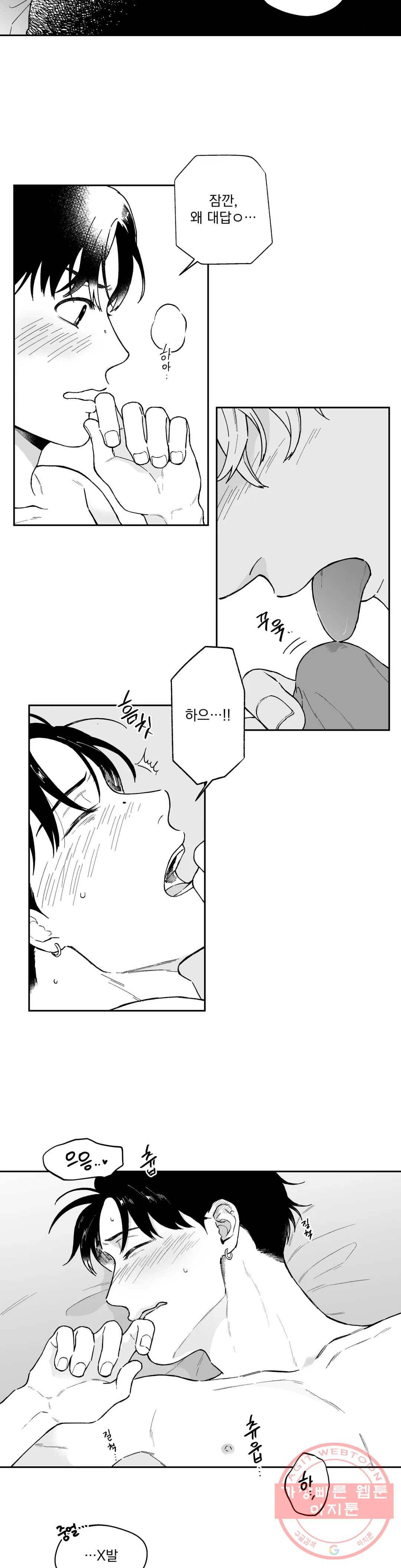 패스, 논패스 29화 안경과 피어싱 17 9