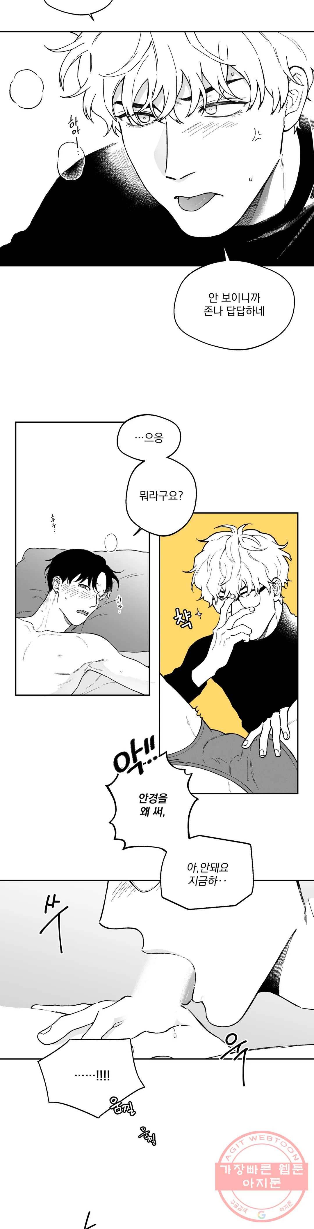 패스, 논패스 29화 안경과 피어싱 17 10