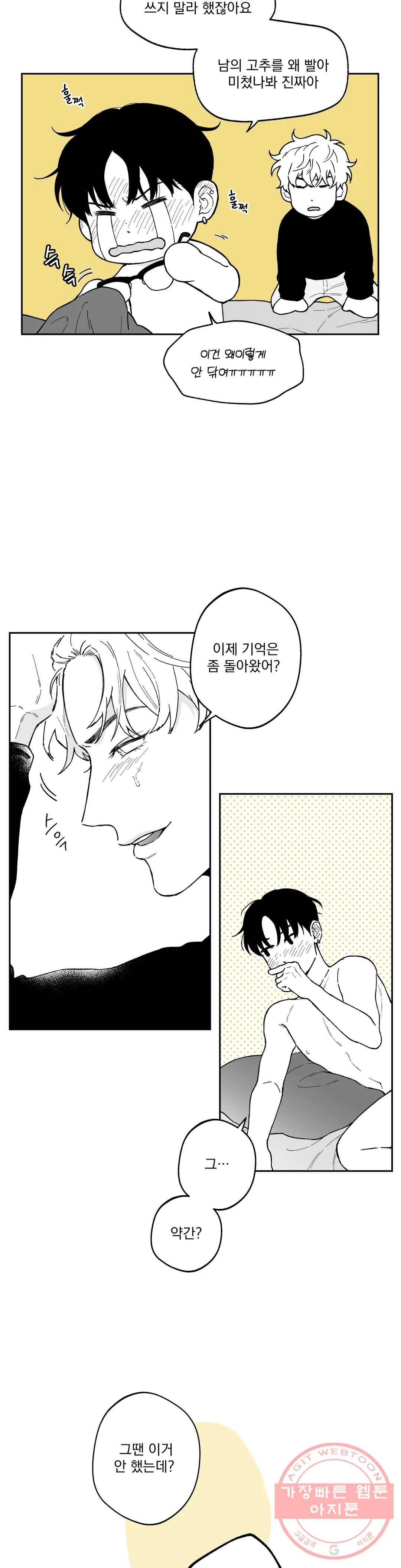 패스, 논패스 29화 안경과 피어싱 17 12