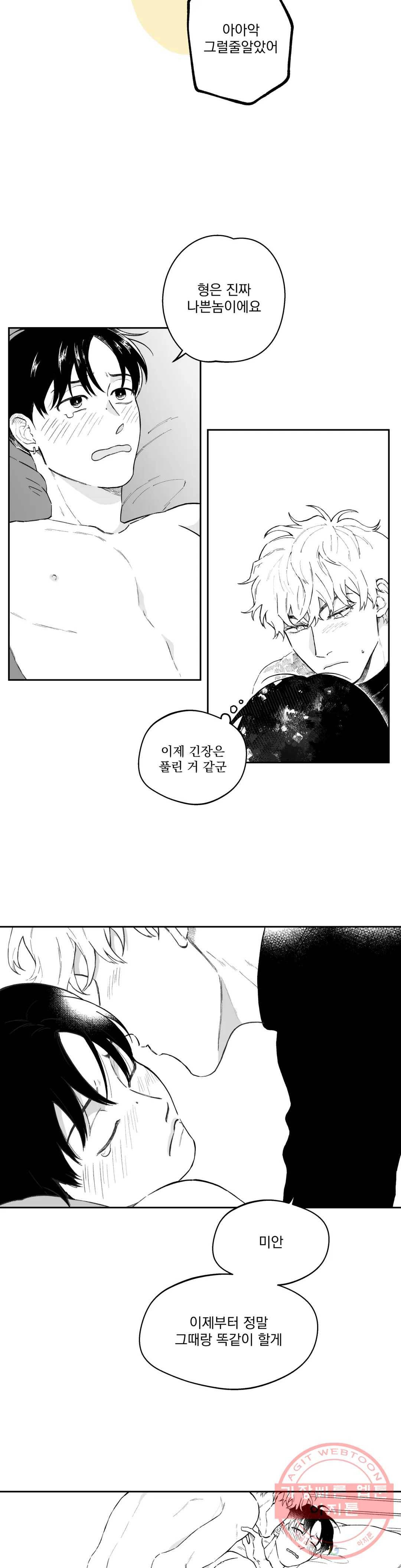 패스, 논패스 29화 안경과 피어싱 17 13