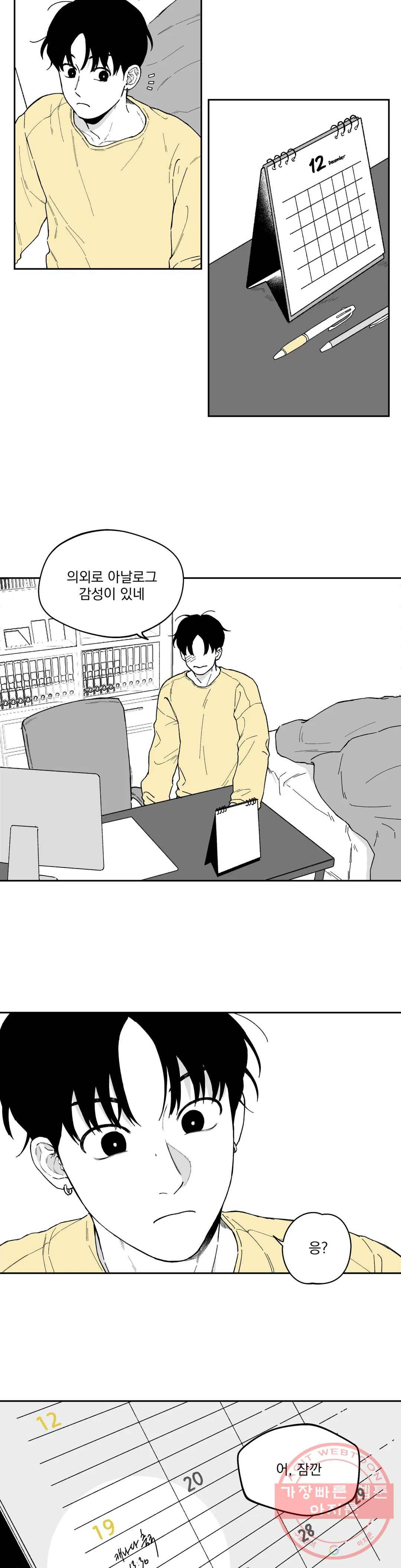 패스, 논패스 29화 안경과 피어싱 17 17