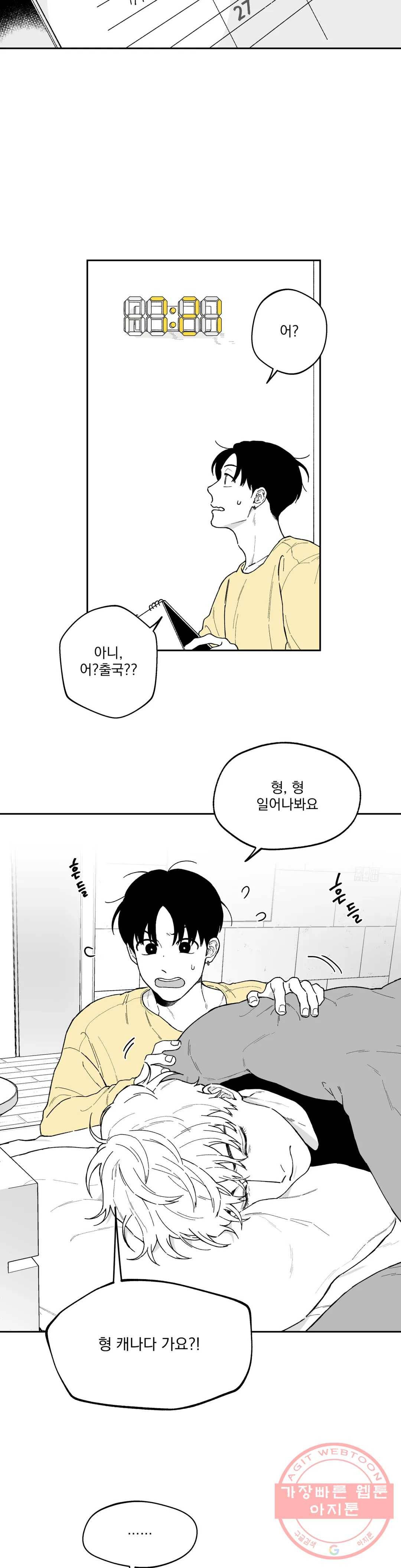 패스, 논패스 29화 안경과 피어싱 17 18