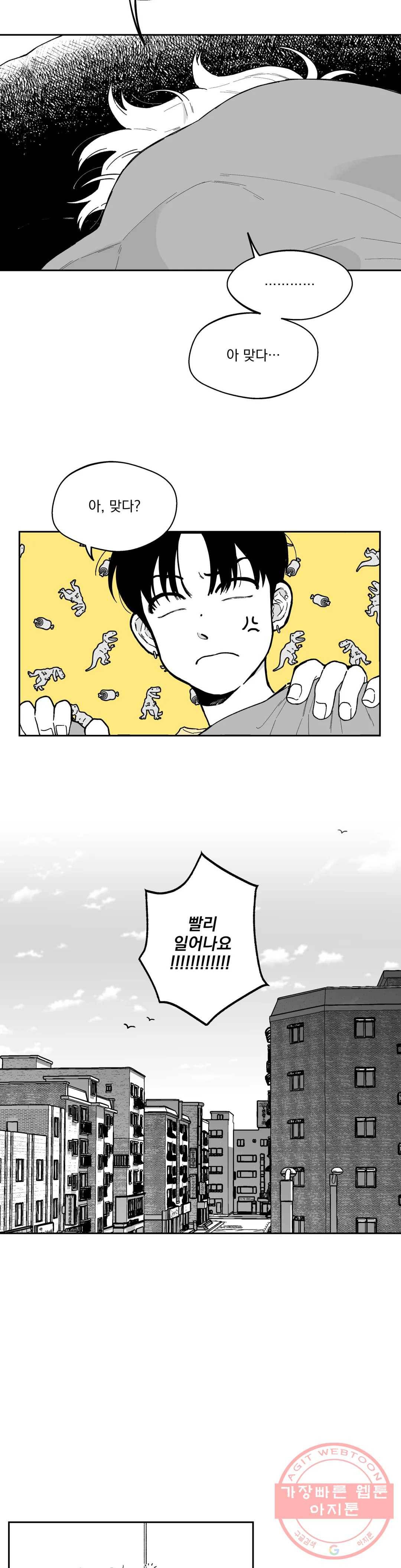 패스, 논패스 29화 안경과 피어싱 17 19