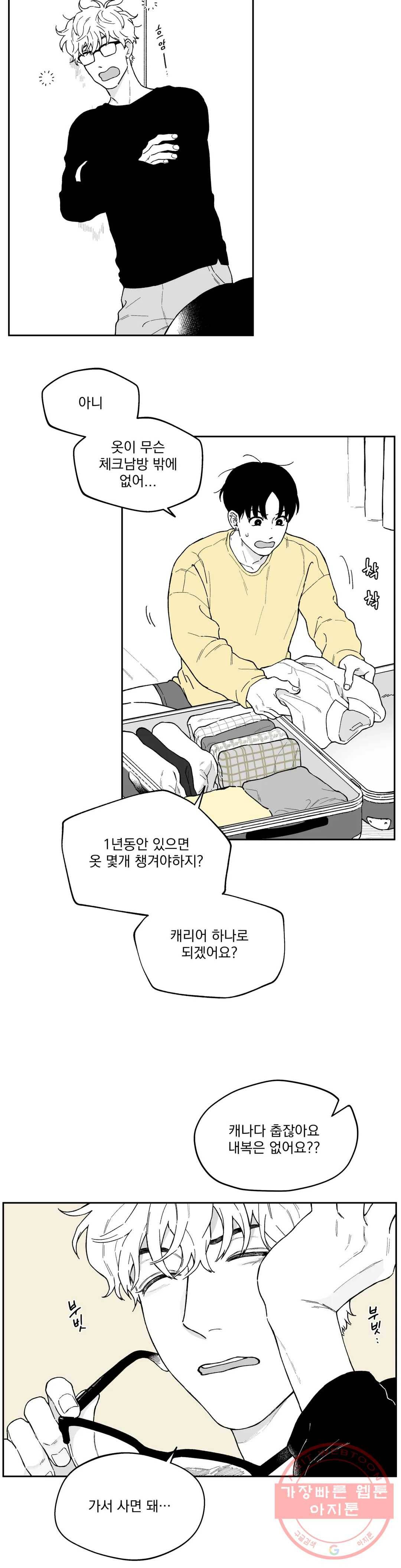 패스, 논패스 29화 안경과 피어싱 17 20