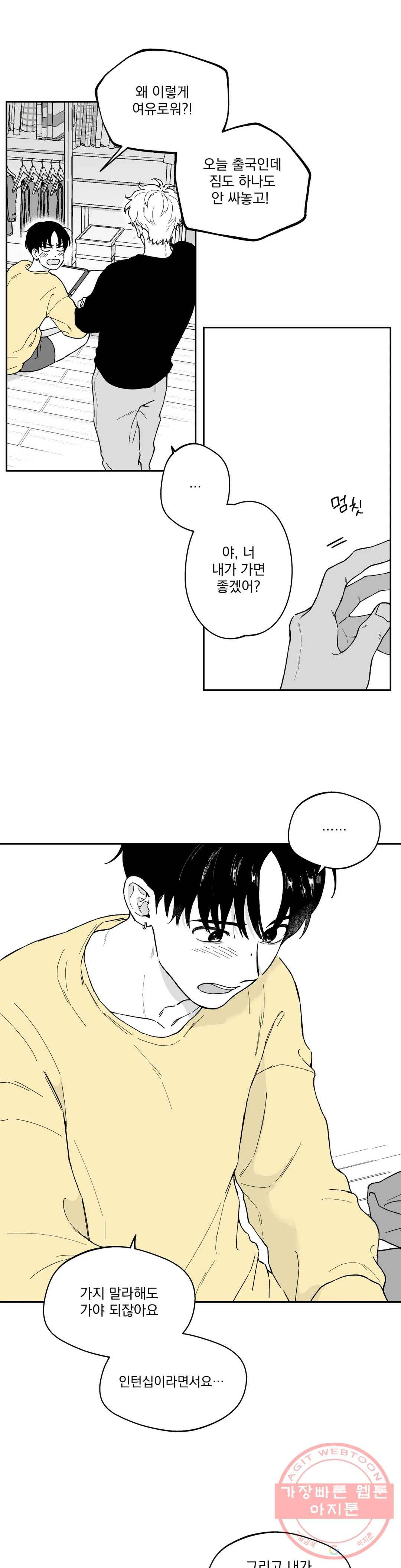 패스, 논패스 29화 안경과 피어싱 17 21