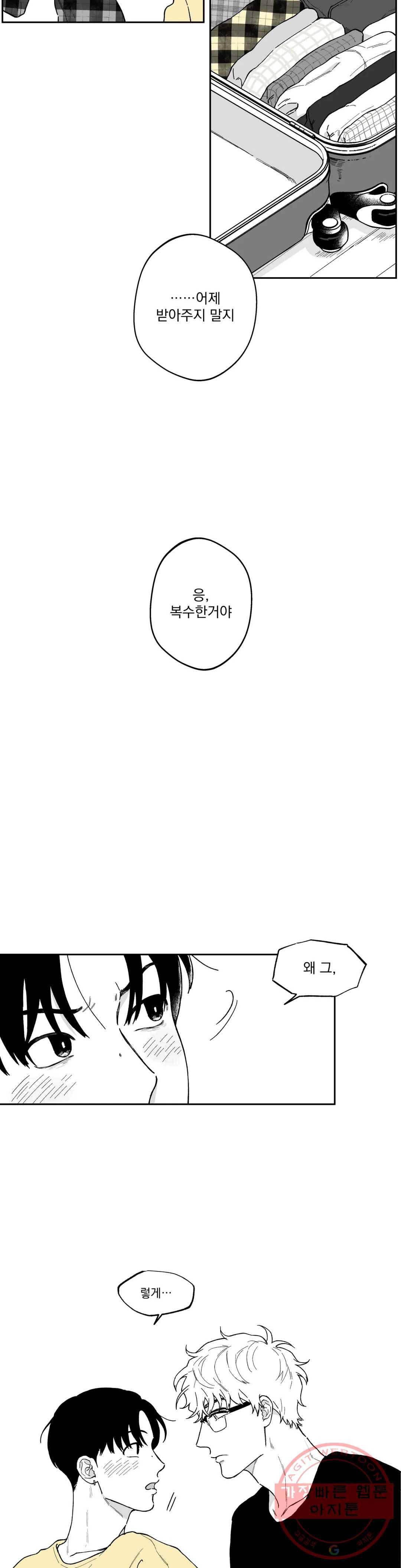 패스, 논패스 29화 안경과 피어싱 17 23