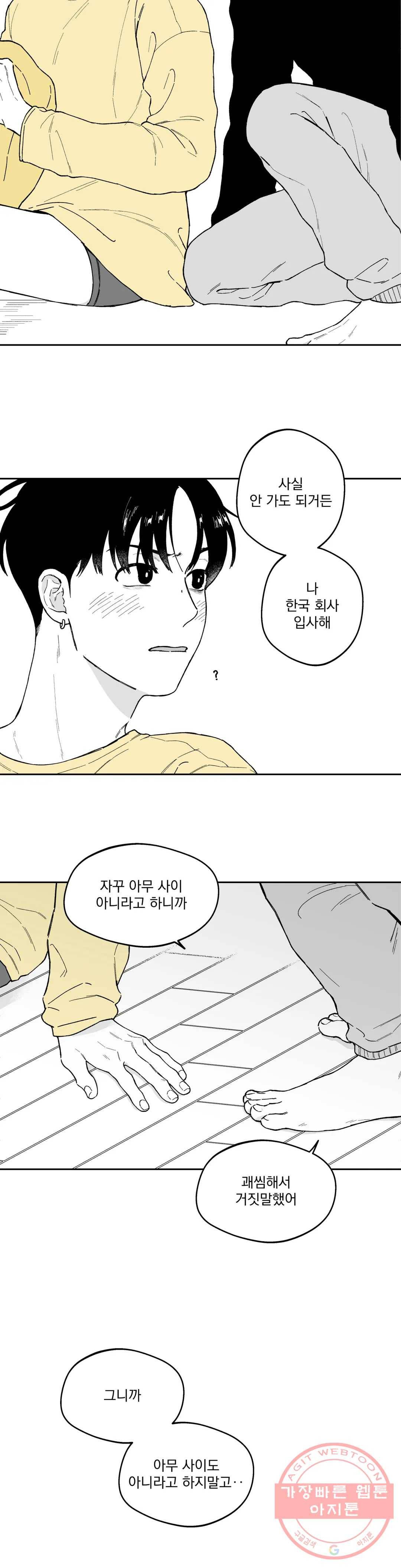 패스, 논패스 29화 안경과 피어싱 17 24