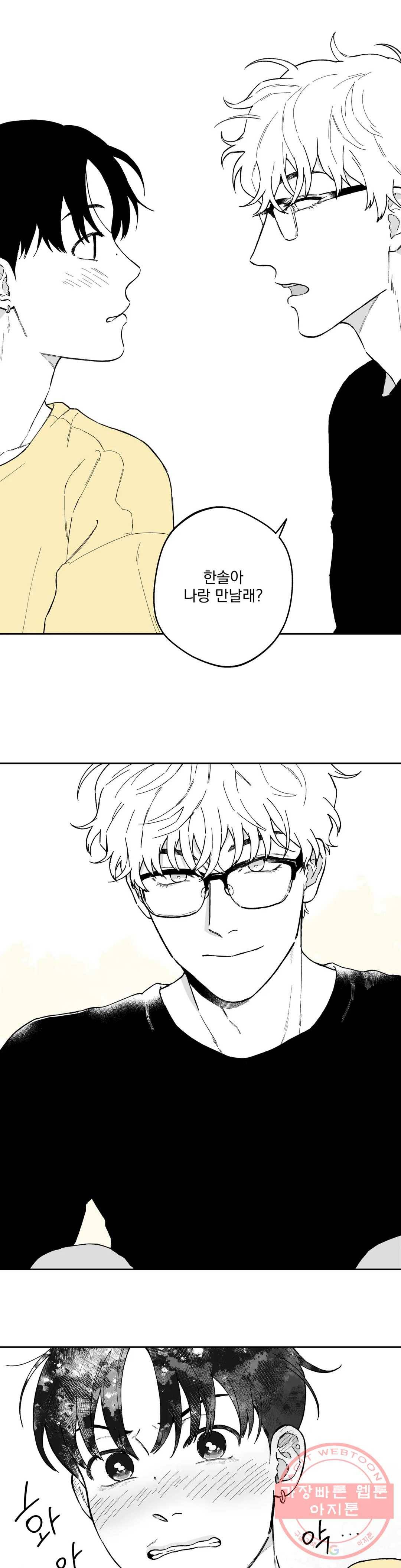 패스, 논패스 29화 안경과 피어싱 17 25