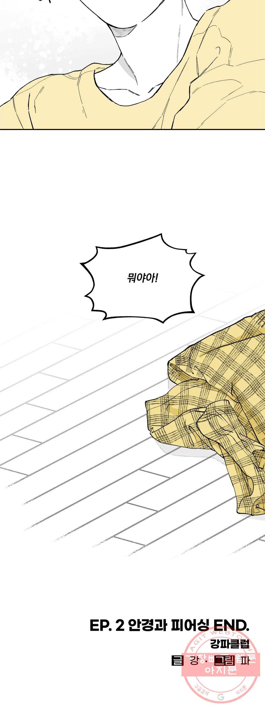 패스, 논패스 29화 안경과 피어싱 17 26