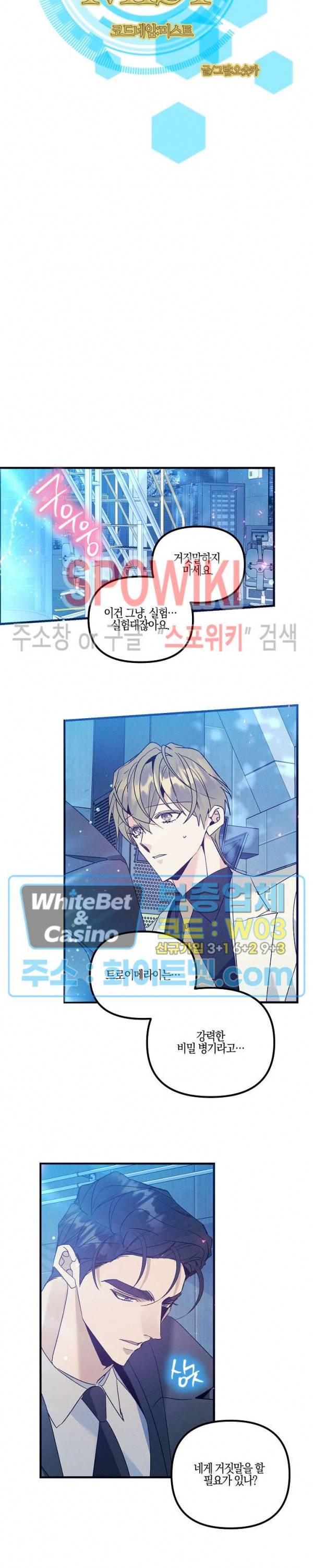 코드네임 : 미스트 48화 2