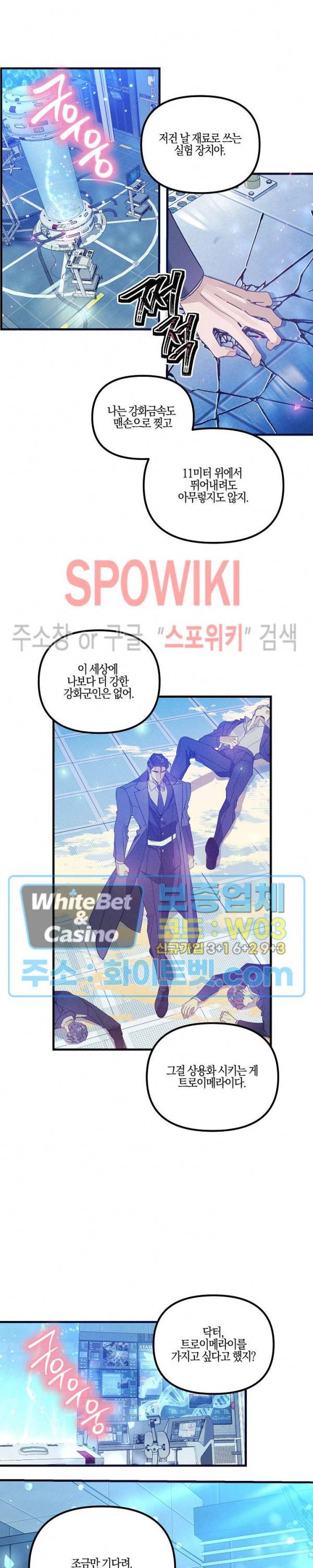 코드네임 : 미스트 48화 3