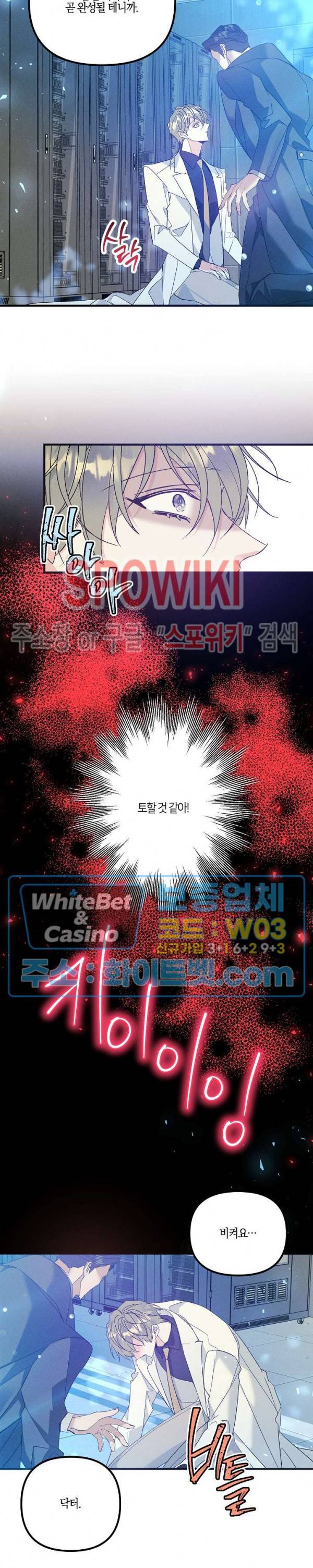 코드네임 : 미스트 48화 4