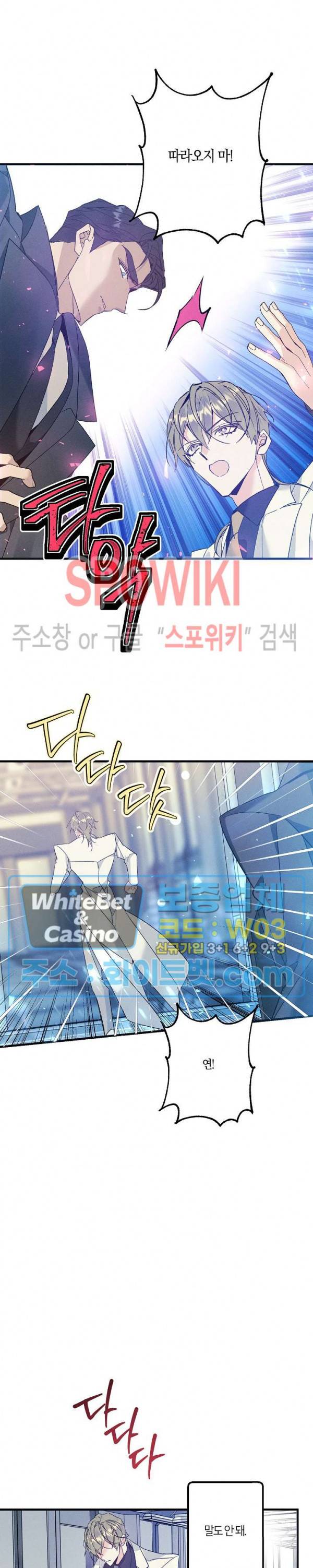 코드네임 : 미스트 48화 5