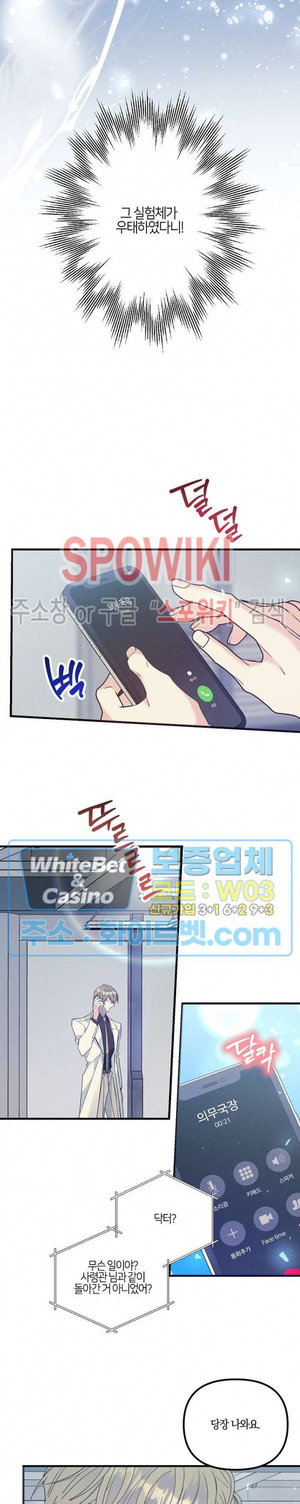 코드네임 : 미스트 48화 7