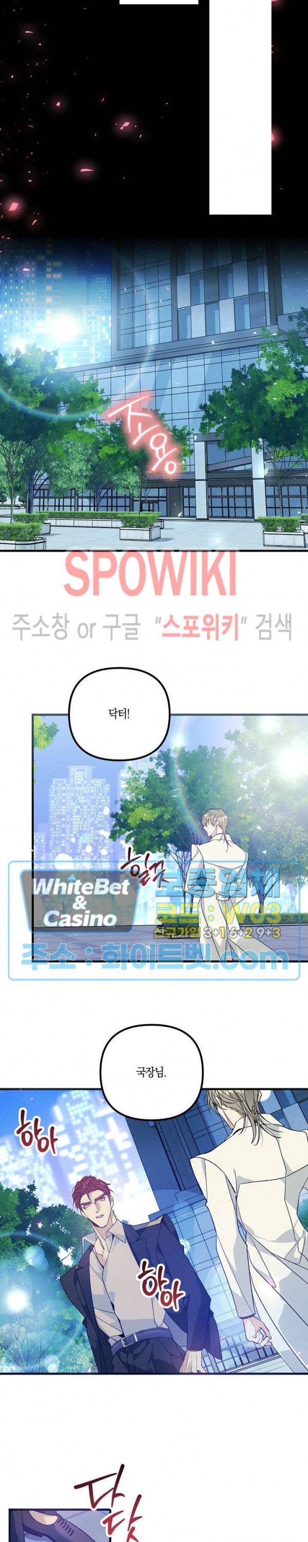 코드네임 : 미스트 48화 9