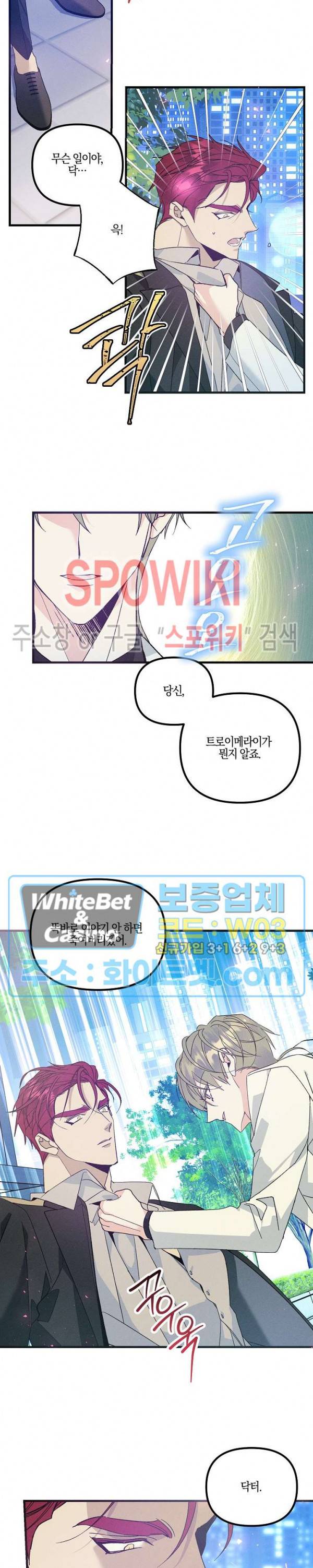 코드네임 : 미스트 48화 10