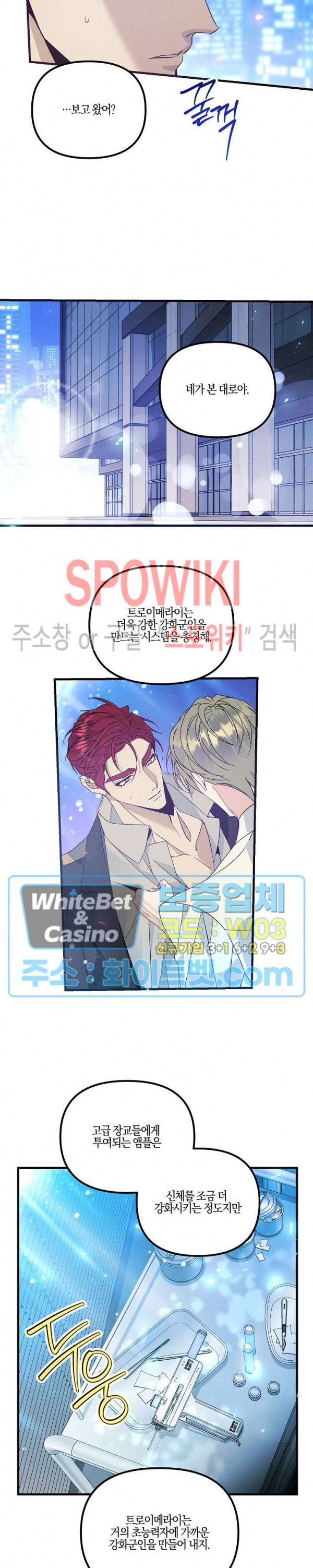 코드네임 : 미스트 48화 11