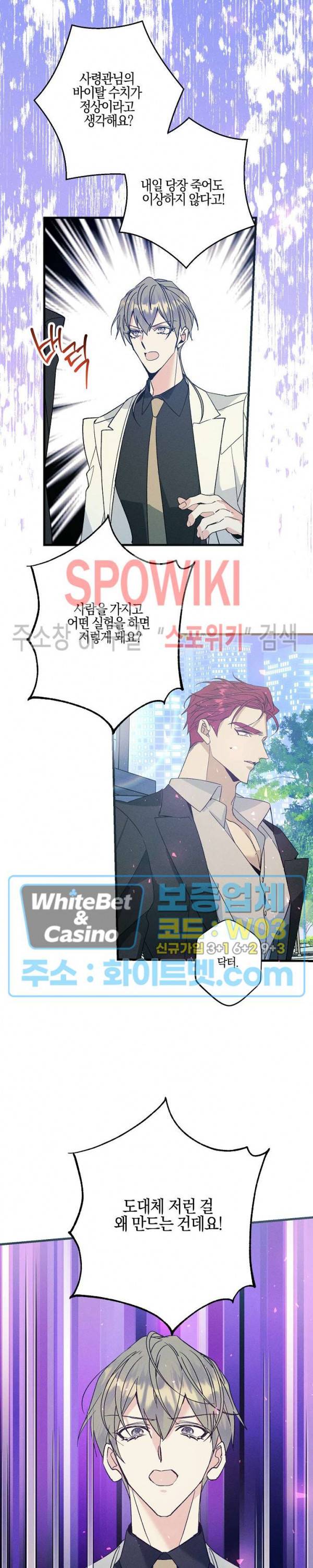 코드네임 : 미스트 48화 13