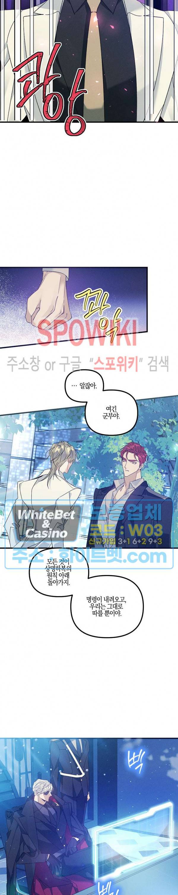 코드네임 : 미스트 48화 14