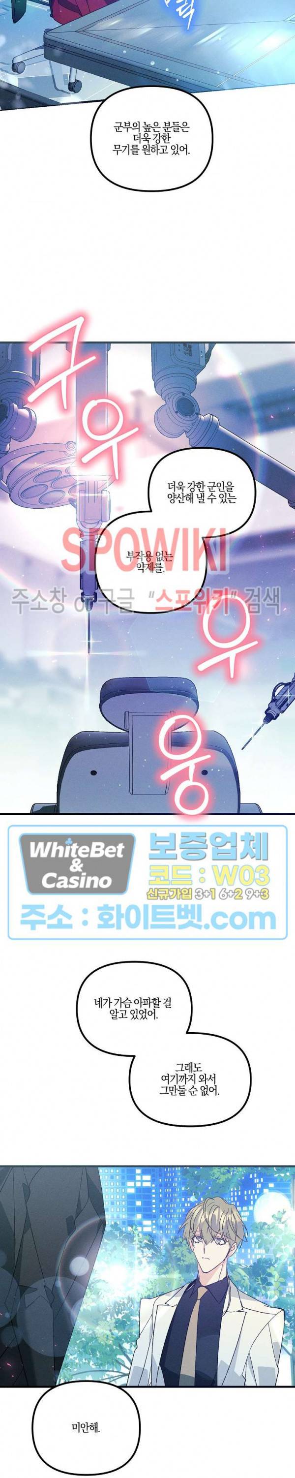 코드네임 : 미스트 48화 15