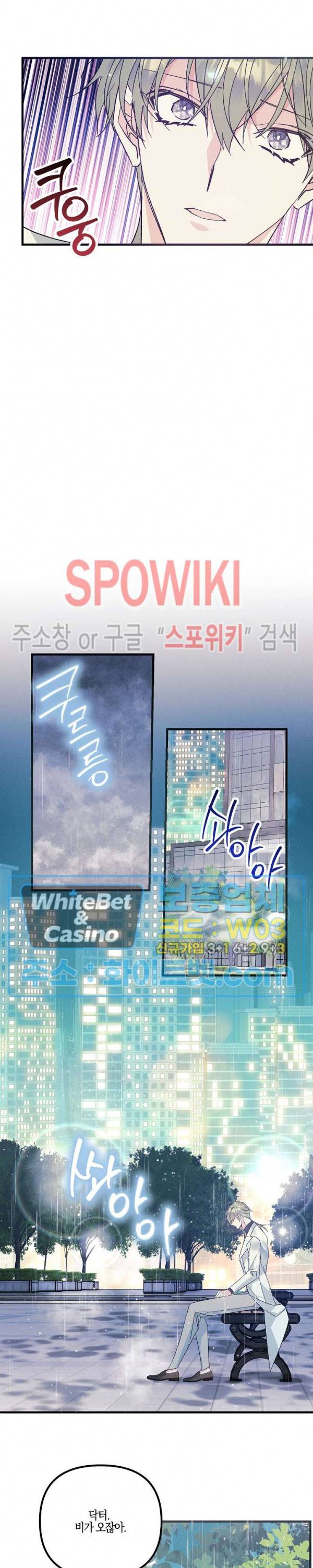 코드네임 : 미스트 48화 16