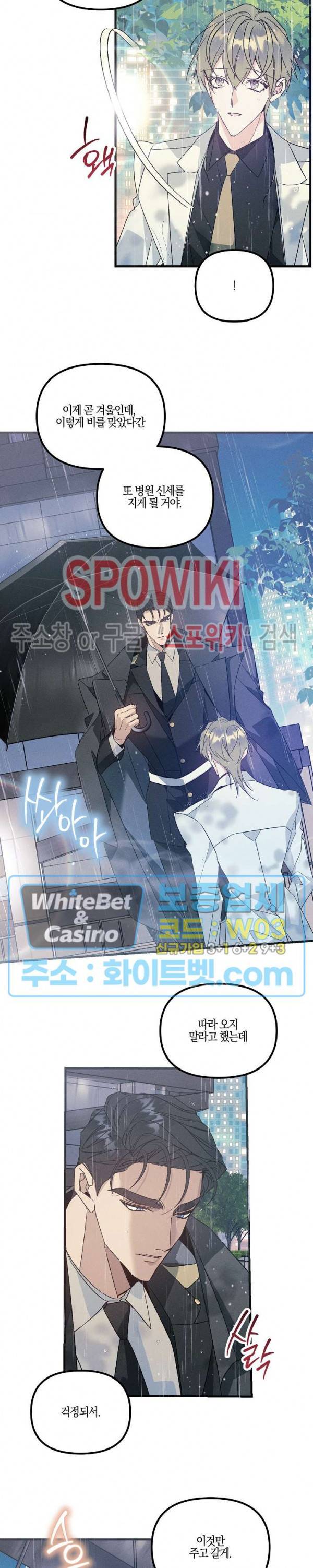 코드네임 : 미스트 48화 17
