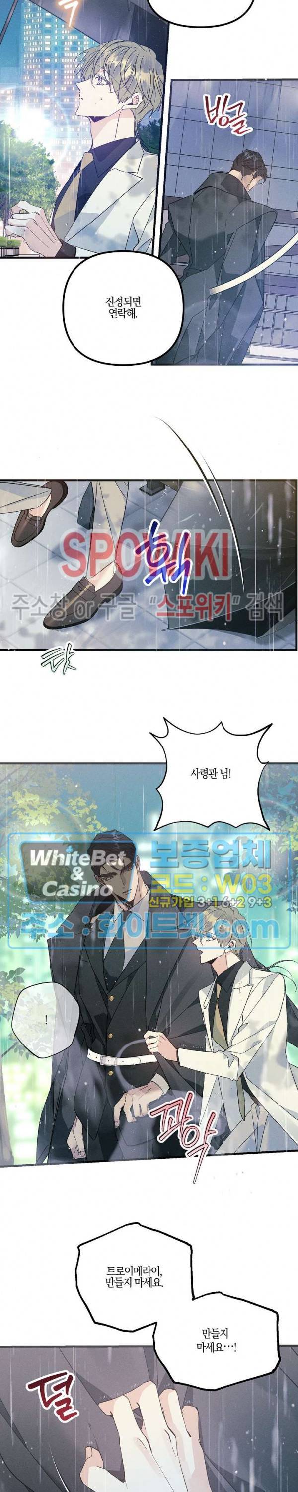 코드네임 : 미스트 48화 18