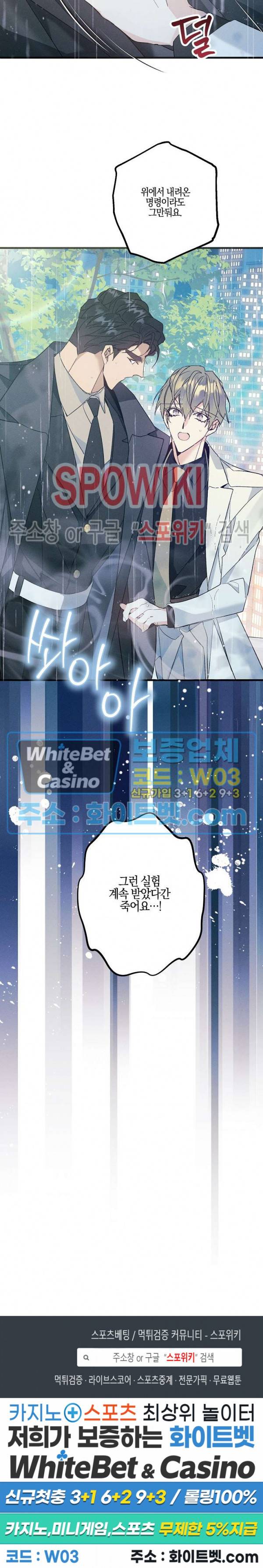 코드네임 : 미스트 48화 19