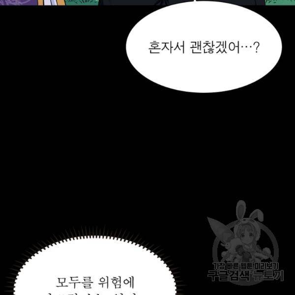먼치킨 육아일기 129화 18