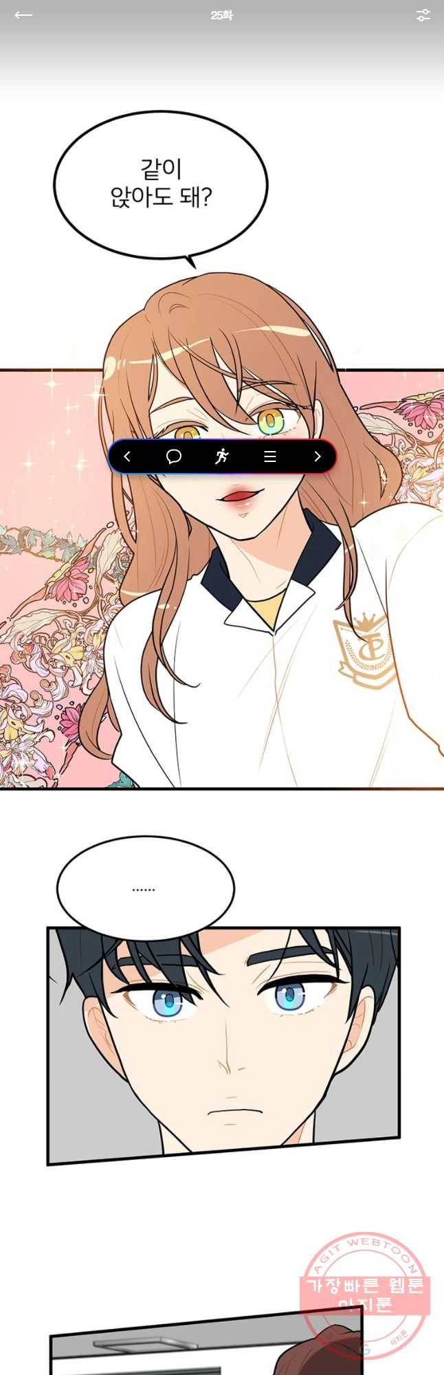사랑하면 디져~트 25화 1