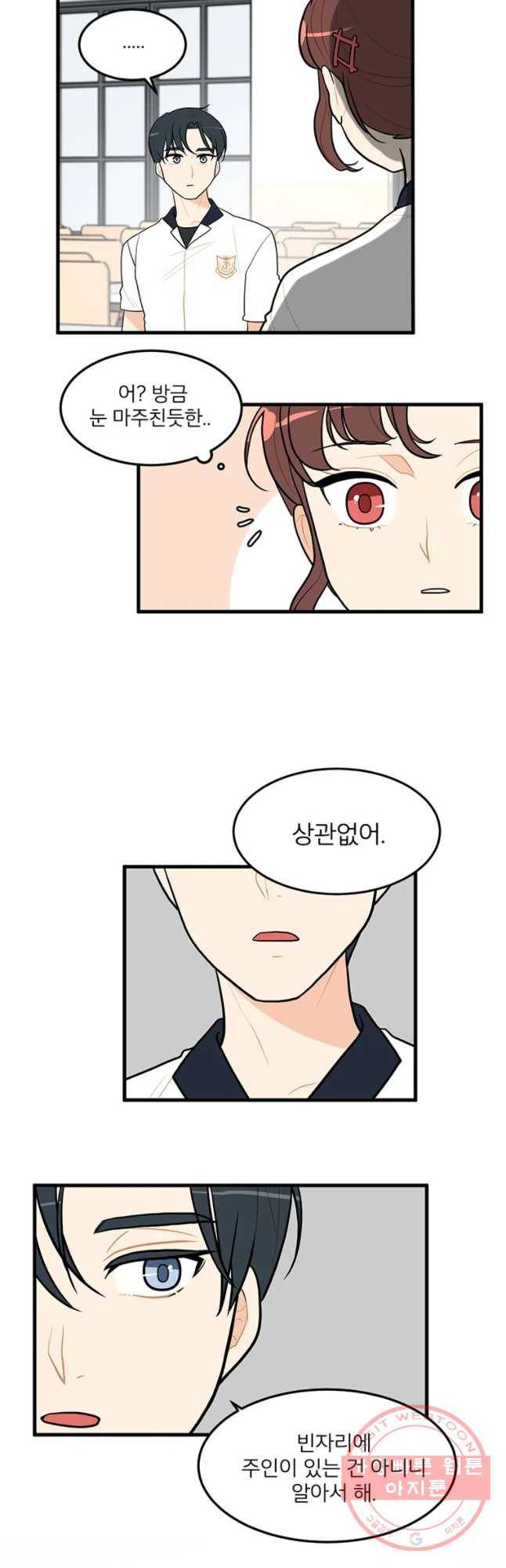사랑하면 디져~트 25화 2