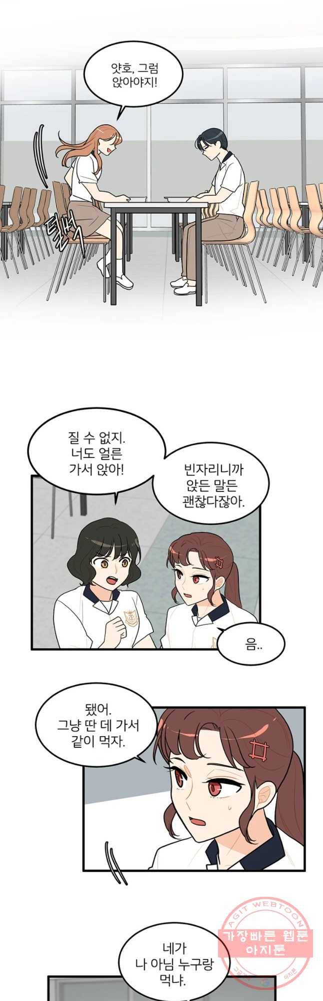 사랑하면 디져~트 25화 3