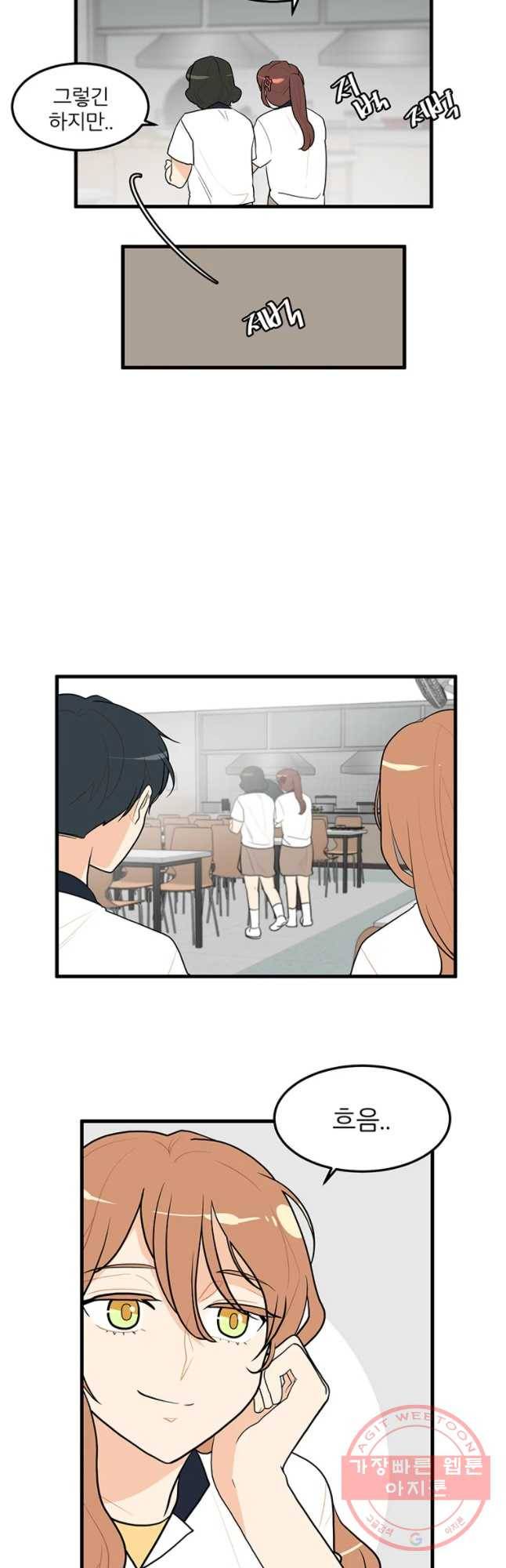 사랑하면 디져~트 25화 4