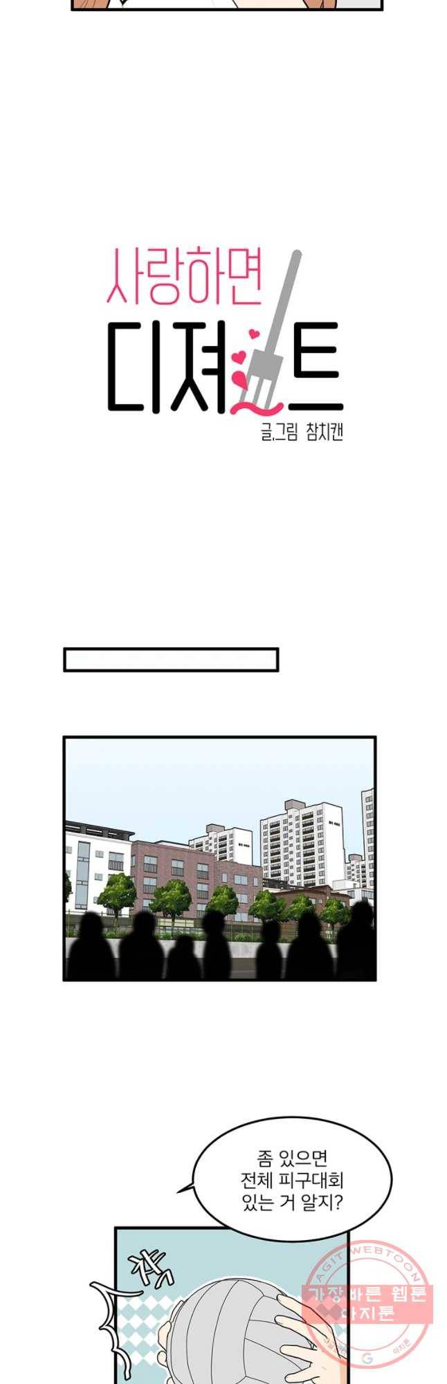 사랑하면 디져~트 25화 5