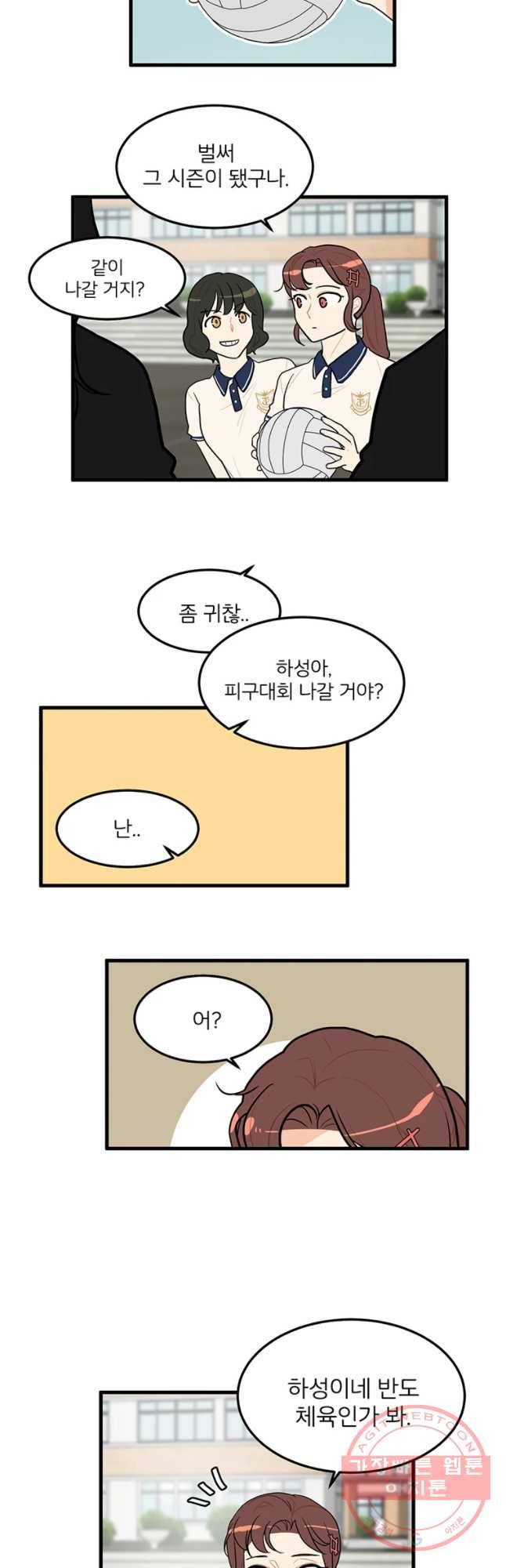 사랑하면 디져~트 25화 6