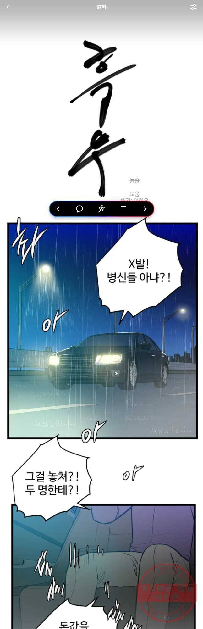 흑우 97화 1