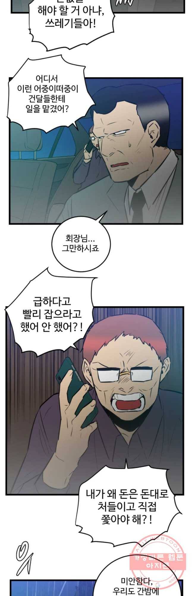 흑우 97화 2
