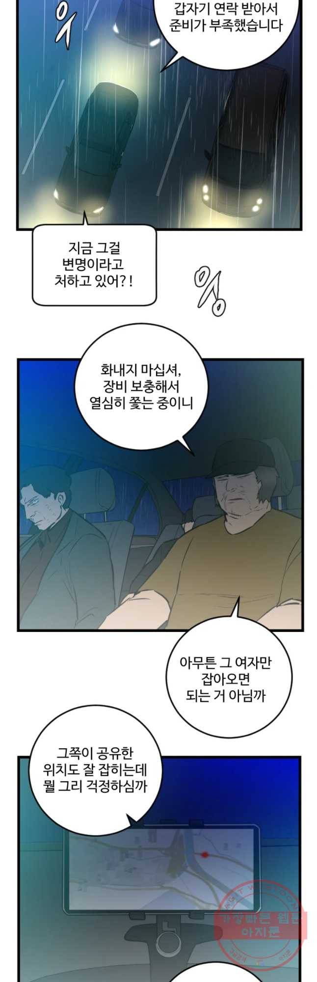 흑우 97화 3