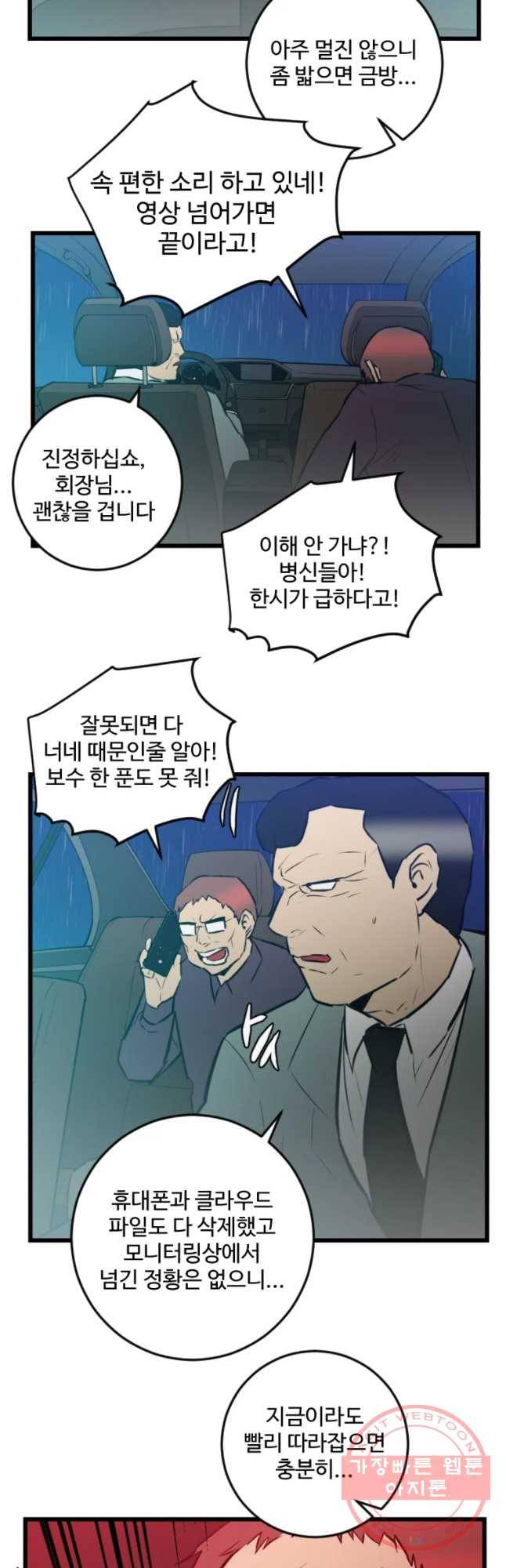 흑우 97화 4